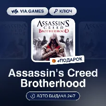 Assassin's Creed Brotherhood (Ubisoft Ключ) РФ-СНГ-МИР + ПОДАРОК
