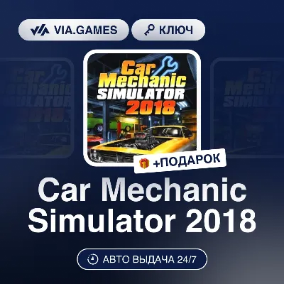Car Mechanic Simulator 2018 (Steam Ключ) РФ-СНГ-МИР + ПОДАРОК - irongamers.ru