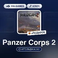 Panzer Corps 2 (Steam Ключ) LATAM + ПОДАРОК