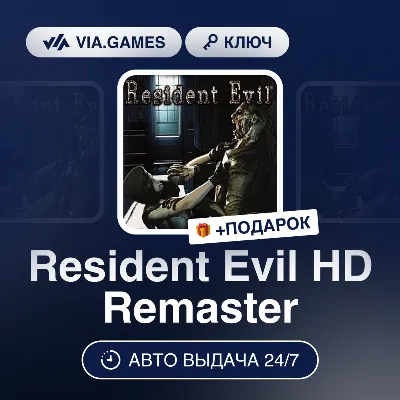 Resident Evil HD Remaster (Steam Key) GLOBAL (Not all countries) + GIFT - irongamers.ru