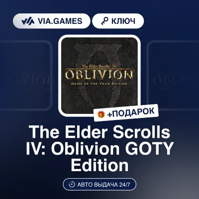 The Elder Scrolls IV: Oblivion GOTY Edition (Steam Ключ) МИР (Не все страны) + ПОДАРО - irongamers.ru