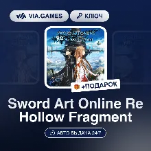 Sword Art Online Re Hollow Fragment (Steam Ключ) (Не все страны) + ПОДАРОК