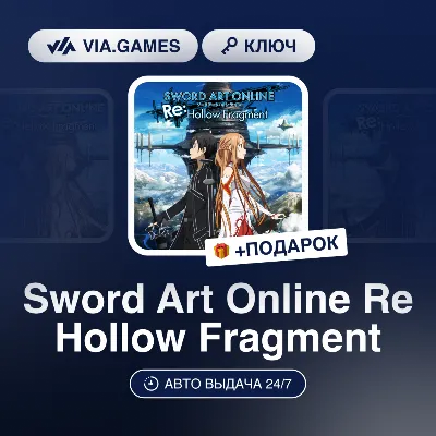 Sword Art Online Re Hollow Fragment (Steam Ключ) (Не все страны) + ПОДАРОК - irongamers.ru