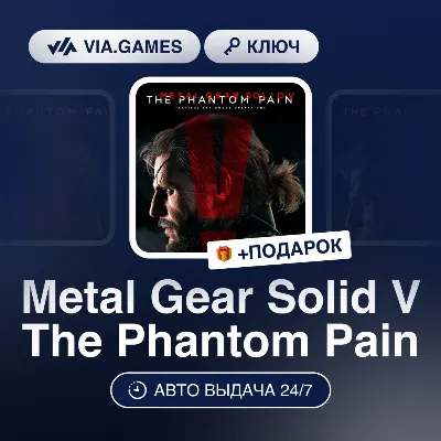 Metal Gear Solid V The Phantom Pain (Steam Ключ) РФ-СНГ-МИР + ПОДАРОК