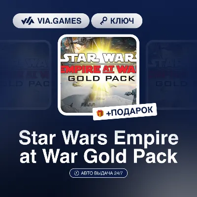 Star Wars Empire at War Gold Pack (Steam Key) WORLDWIDE (EXCLUDING RU-BY) + GIFT
