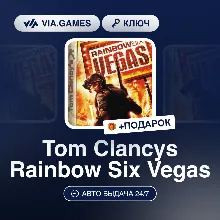 Tom Clancys Rainbow Six Vegas (Ubisoft Connect Ключ) + ПОДАРОК