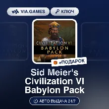 Sid Meier´s Civilization VI Babylon Pack DLC (Steam Ключ) МИР (Не все страны) + ПОДАР