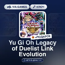 Yu Gi Oh Legacy of Duelist Link Evolution (Steam Ключ) РФ-СНГ-МИР + ПОДАРОК