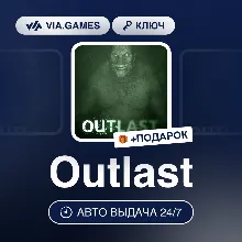 Outlast (Steam Ключ) МИР (БЕЗ РФ-РБ-СНГ-УКРАИНЫ-ГРУЗИИ-ТУРЦИИ-АРГЕНТИНЫ) + ПОДАРОК