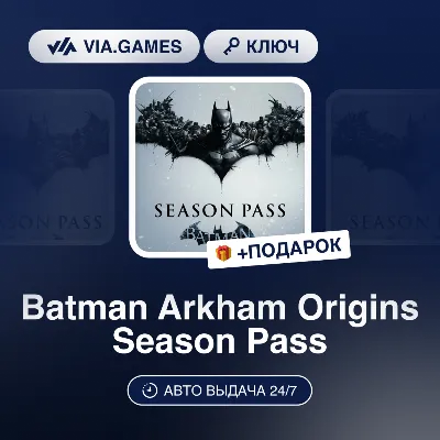 Batman Arkham Origins Season Pass (Steam Ключ) МИР (Не все страны) + ПОДАРОК - irongamers.ru