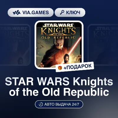 STAR WARS Knights of the Old Republic (Steam Ключ) РФ-СНГ-МИР + ПОДАРОК - irongamers.ru