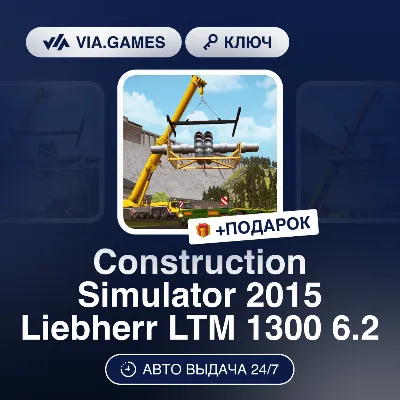 Construction Simulator 2015 Liebherr LTM 1300 6.2 DLC (Steam Ключ) СНГ-МИР (БЕЗ РФ-РБ - irongamers.ru