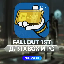 FALLOUT 76: ПОДПИСКА 1ST (ПК, XBOX)