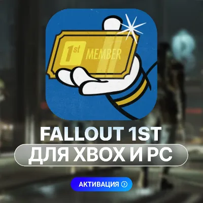 FALLOUT 76: ПОДПИСКА 1ST (ПК, XBOX) - irongamers.ru