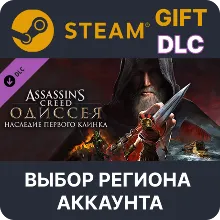Assassin's Creed Odyssey - Legacy of the First Blade