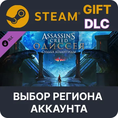 Assassin's Creed Odyssey - The Fate of Atlantis STEAM DLC RU KZ UA BY СНГ - irongamers.ru