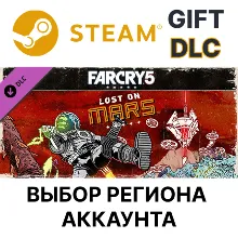 Far Cry 5 - Lost on Mars Steam Gift Выбор Региона