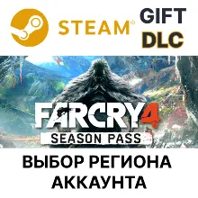 Far Cry 4 Season Pass Steam Gift Выбор