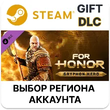 For Honor - Gryphon Hero Steam