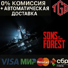 Sons Of The Forest / Steam АВТО / RU + WORLD - irongamers.ru