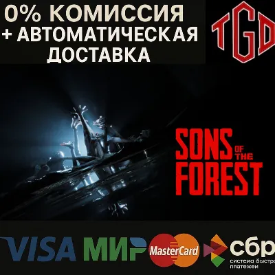 Sons of the Forest | Steam RU+UA+KZ+CIS+TR+AR+CN - irongamers.ru