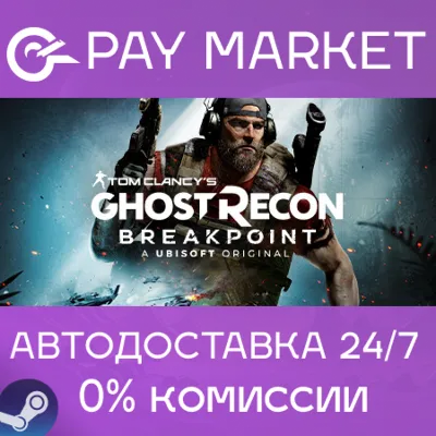 Tom Clancy’s Ghost Recon Breakpoint | АВТО | RU Gift - irongamers.ru