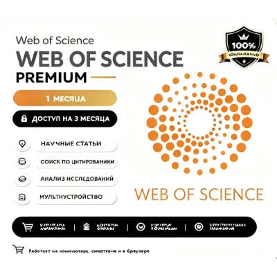 web of science Access 1 месяц счет - irongamers.ru