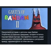 Garten of Banban 2 АВТОДОСТАВКА STEAM РОССИЯ