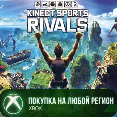 Kinect Sports Rivals XBOX На Любой Регион