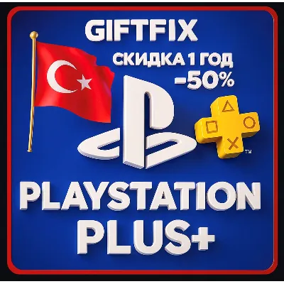 PSN PS PLUS DELUXE | EXTRA | ESSENTIAL ТУРЦИЯ - irongamers.ru