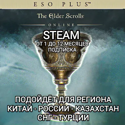 ESO PLUS STEAM THE ELDER SCROLLS ONLINE РОССИЯ КАЗАХСТАН СНГ ТУРЦИЯ КИТАЙ - irongamers.ru