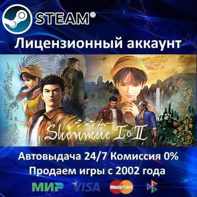 Shenmue I & II Steam⭐+ 15 Игр АКЦИЯ⭐0% Карты - irongamers.ru