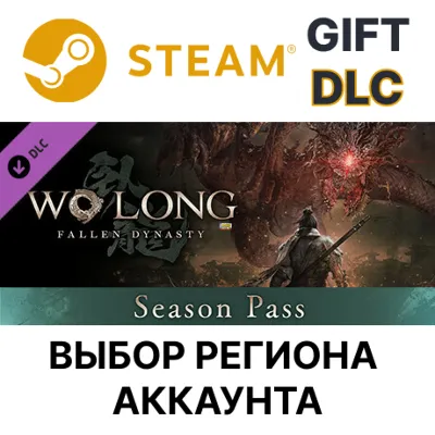 Wo Long: Fallen Dynasty Season Pass STEAM DLC RU KZ UA BY TR AR СНГ Автодоставка - irongamers.ru