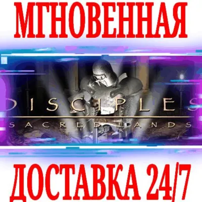 Disciples Sacred Lands Gold STEAM КЛЮЧ РФ+МИР + - irongamers.ru