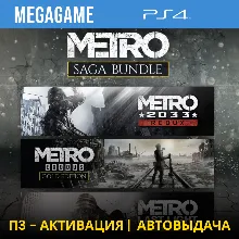 Metro Saga Bundle Все Части (PS4/RUS) П3-Активация