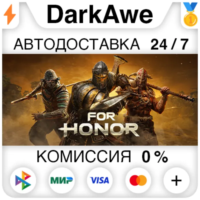 For Honor Standard\Gold\Ultimate STEAM RU АВТО 0%