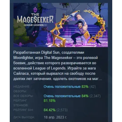 The Mageseeker: A League of Legends Story АВТОДОСТАВКА STEAM GLOBAL МГНОВЕННО ЛИЦЕНЗИ - irongamers.ru