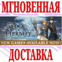 Edge Of Eternity ⭐Steam\РФ+Весь Мир\Key⭐ + Бонус