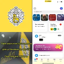 Тинькофф БАНК на iPhone ios AppStore iPad (НУЖЕН ПК)
