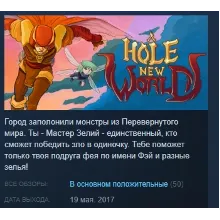 A Hole New World STEAM KEY REGION FREE GLOBAL