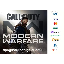 Call of Duty: Modern Warfare ⭐STEAM⭐