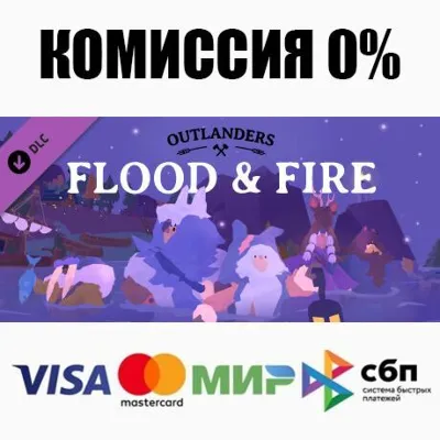 Outlanders - Flood and Fire DLC STEAM•RU АВТО 0% - irongamers.ru