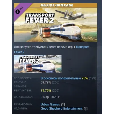Transport Fever 2: Deluxe Edition Upgrade Pack DLC АВТОДОСТАВКА STEAM РОССИЯ - irongamers.ru