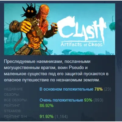 CLASH: ARTIFACTS OF CHAOS XBOX ONE/X|S КЛЮЧ - irongamers.ru