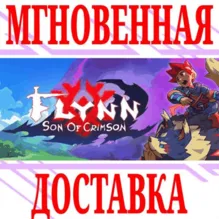 Flynn: Son of Crimson ⭐Steam\РФ+Весь Мир\Key⭐ + Бонус