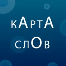 KARTASLOV.RU КЛЮЧЕВЫЕ СЛОВА ЯНДЕКС ВОРДСТАТ | БАЗА КЛЮЧЕВЫХ ФРАЗ | БАЗА КЛЮЧЕВЫХ СЛОВ