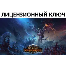 Total War: Warhammer III Steam Global Ключ (Работает в РФ и РБ)