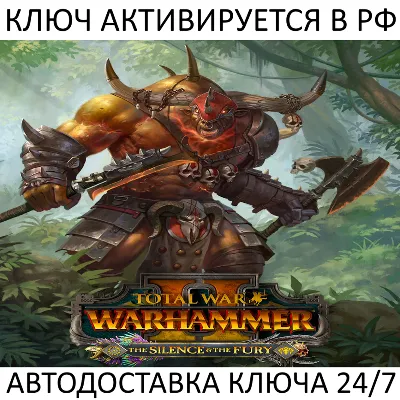 Total War: Warhammer II The Silence & The Fury Ключ Steam ( Работает в РФ + СНГ ) - irongamers.ru