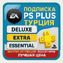🎁 Подписка PS Plus Турция | EA Play | Все сроки 🎮
