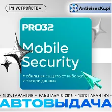 PRO32 Mobile Security для Android 1 устройство 1 год